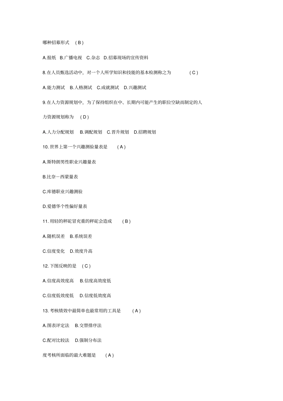 最新人力资源管理期末考试试题及答案_第2页