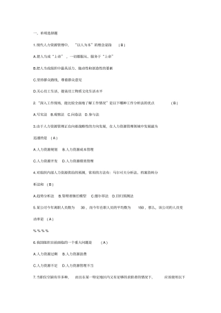 最新人力资源管理期末考试试题及答案