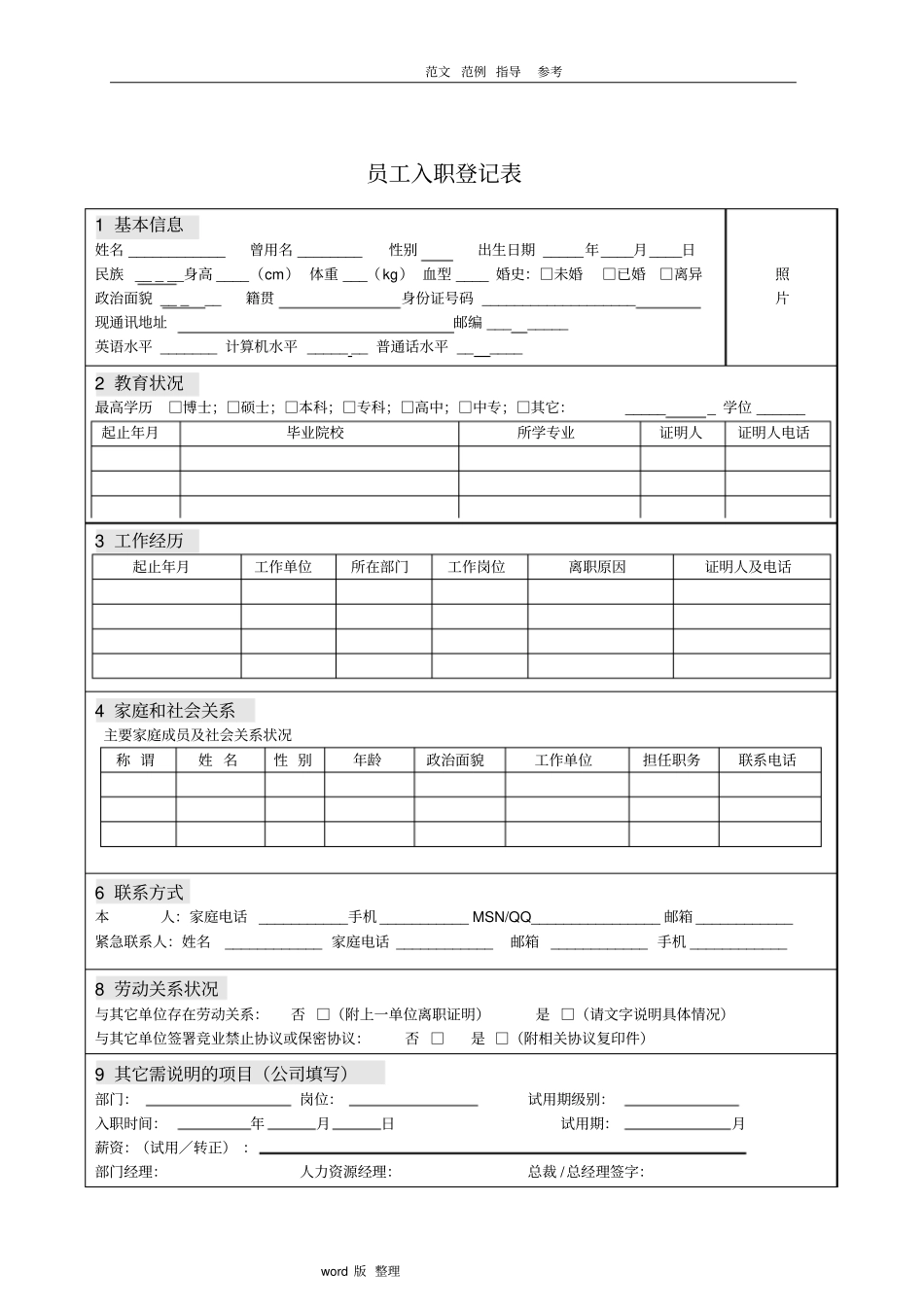 最新人力资源管理表格汇总实用_第2页
