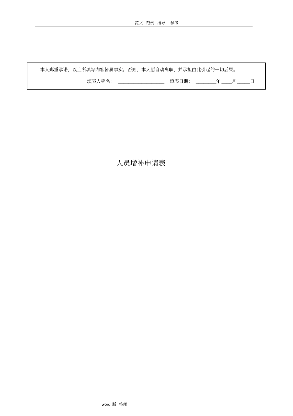 最新人力资源管理表格汇总实用_第3页