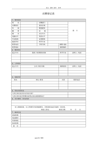 最新人力资源管理表格汇总实用