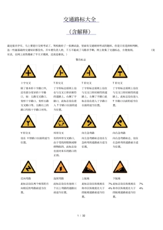 最新交通路标大全