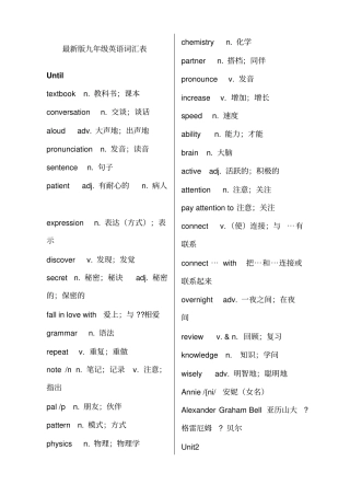 最新人教九年级英语单词表