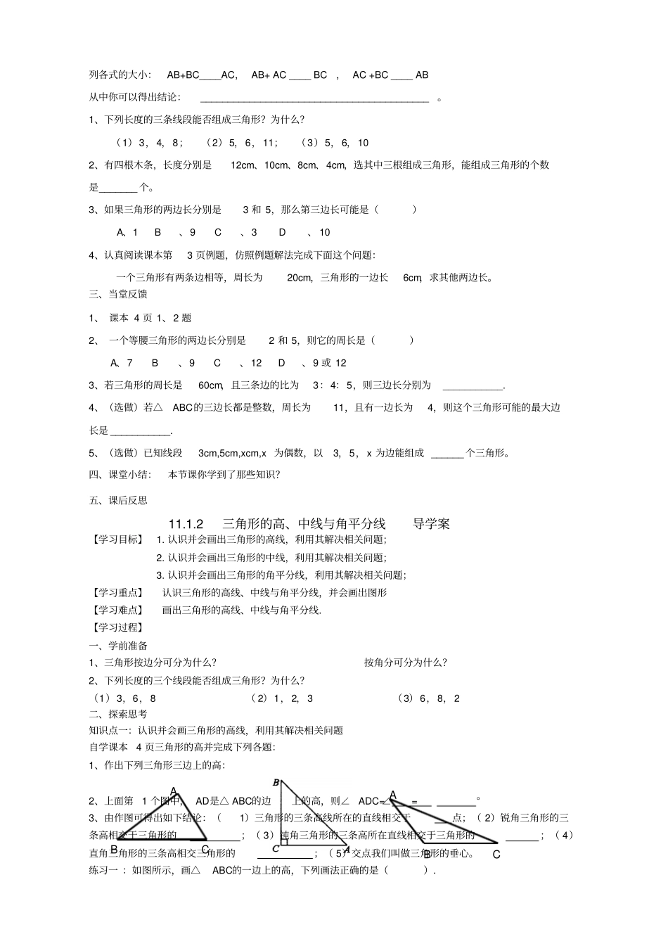 最新人教八年级上数学导学案_第2页