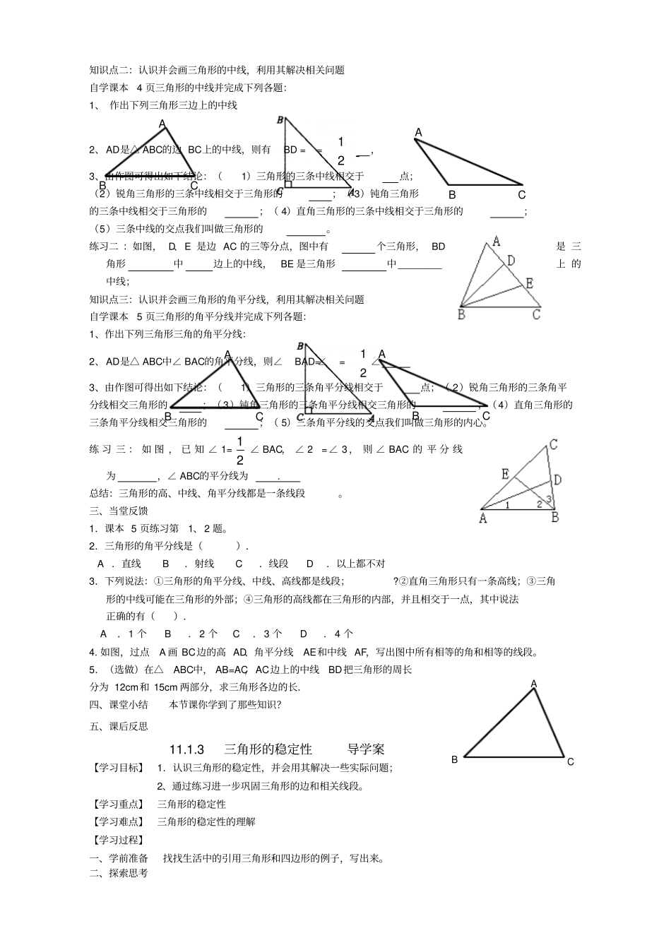 最新人教八年级上数学导学案_第3页