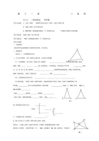 最新人教八年级上数学导学案