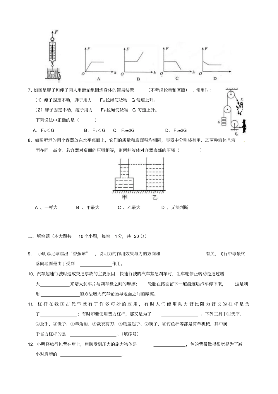 最新人教版2014年八年级下册物理期末统考试卷和答案_第2页