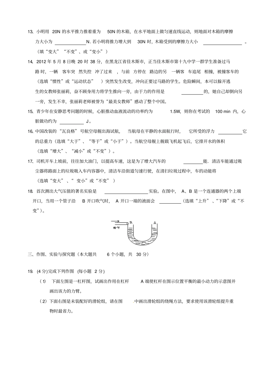最新人教版2014年八年级下册物理期末统考试卷和答案_第3页