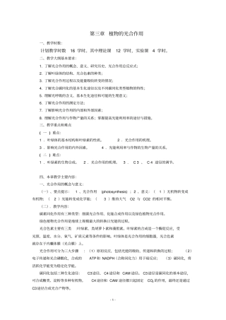 最新人教版2018年高中生物竞赛教程植物的光合作用