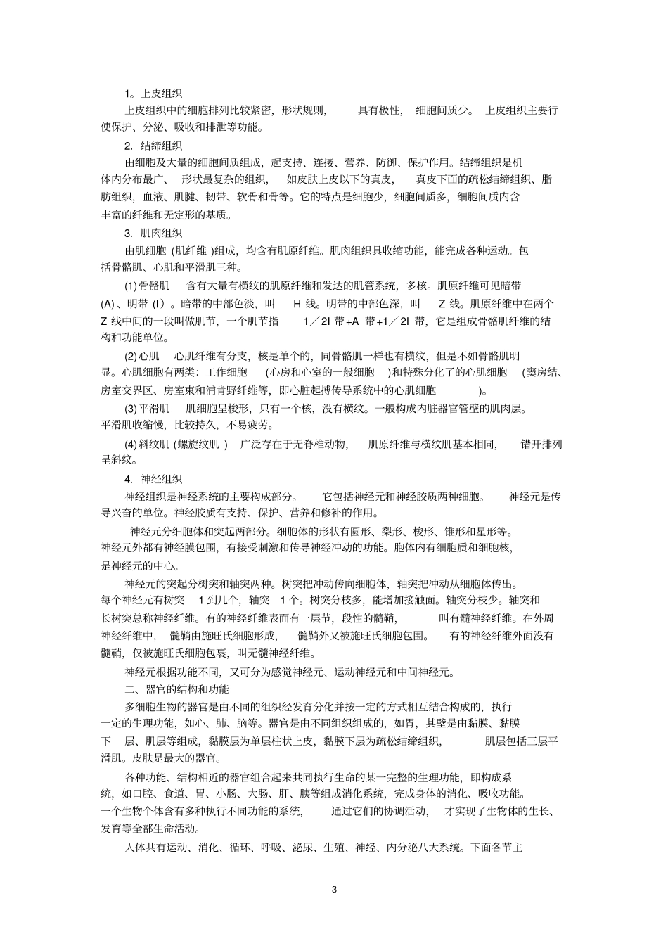 最新人教版2018年高中生物竞赛辅导资料：动物解剖和生理_第3页
