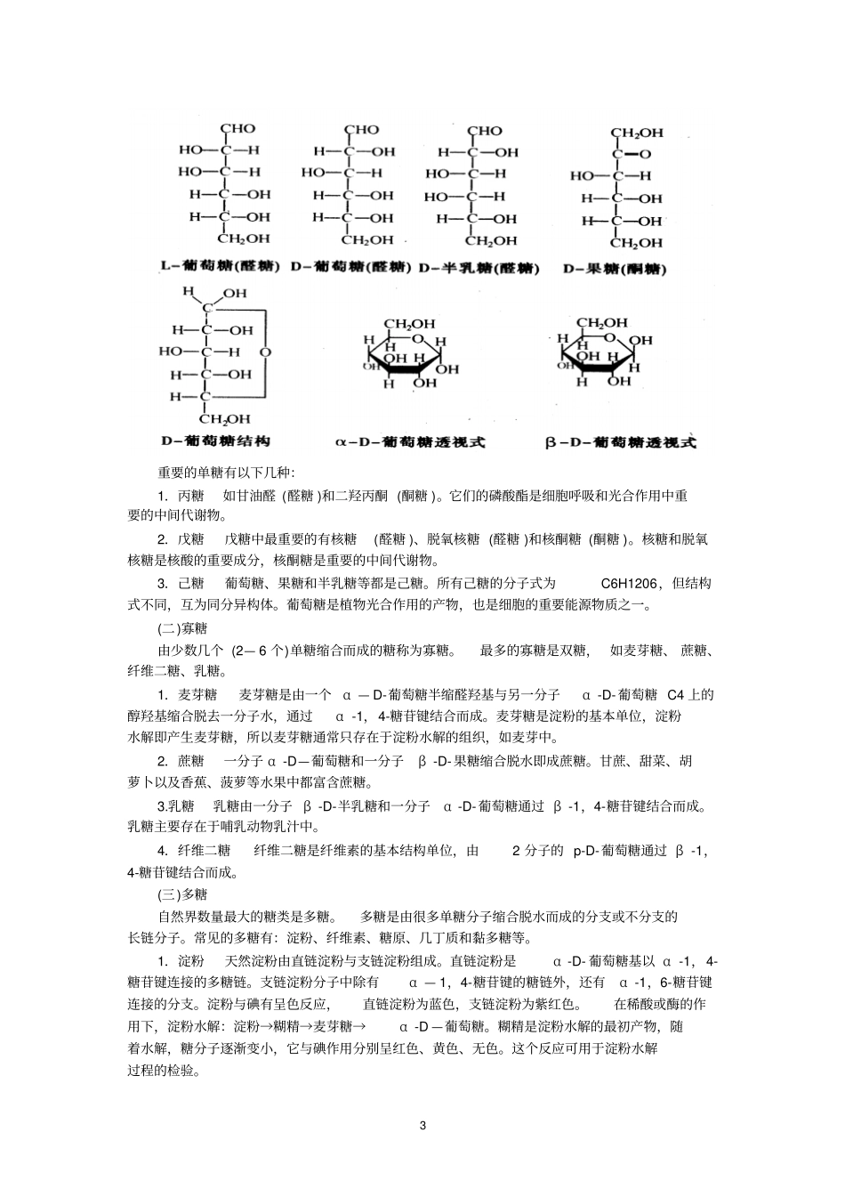 最新人教版2018年高中生物竞赛辅导资料：细胞生物学_第3页