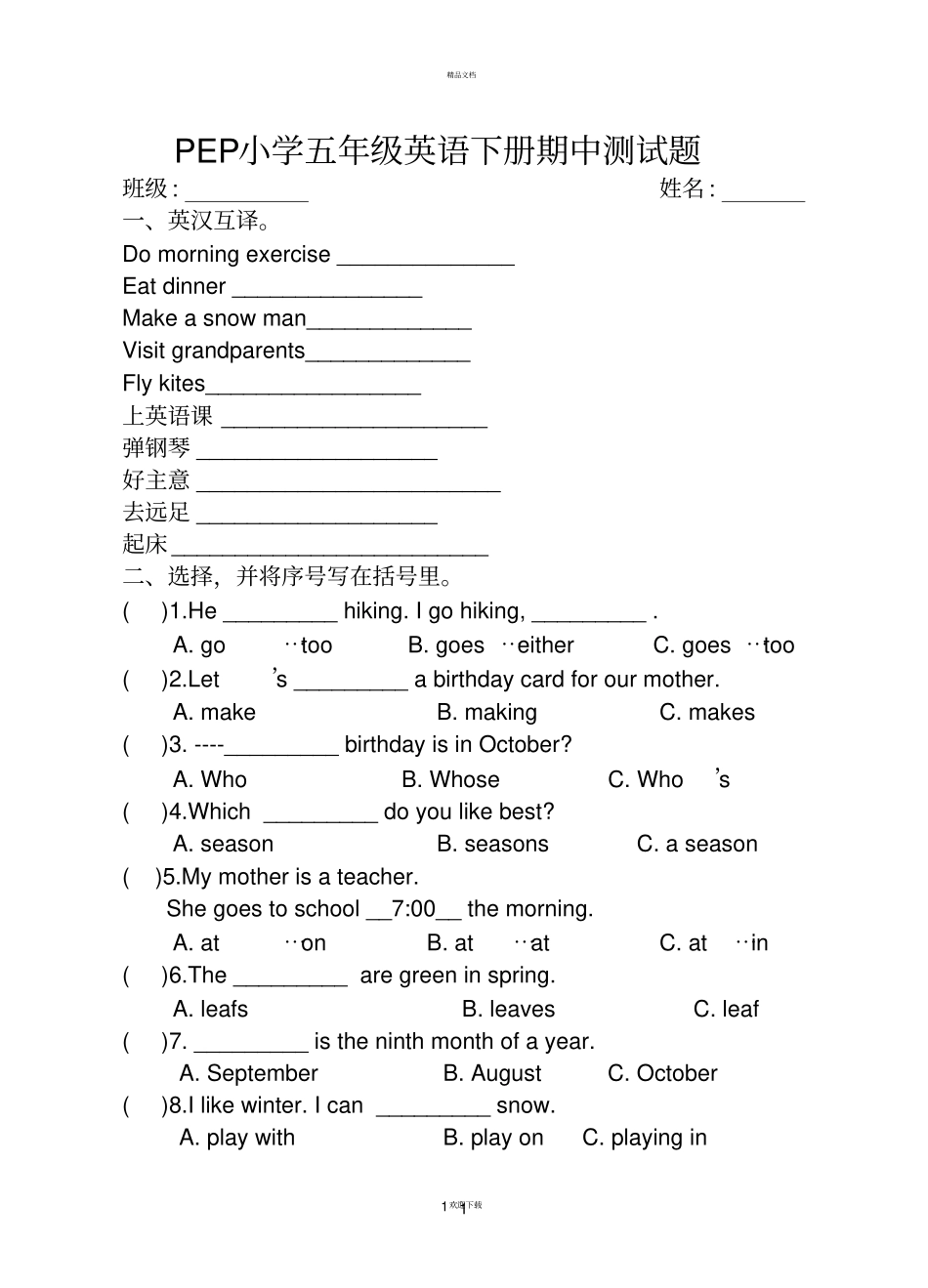 最新人教版PEP小学五年级英语下册期中测试题_第1页