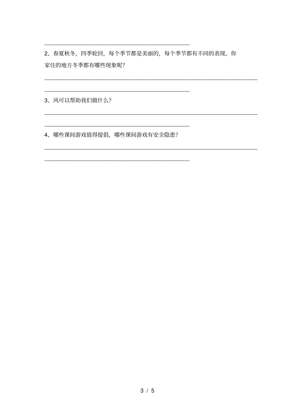 最新人教版一年级上册道德与法治月考试卷【带答案】_第3页