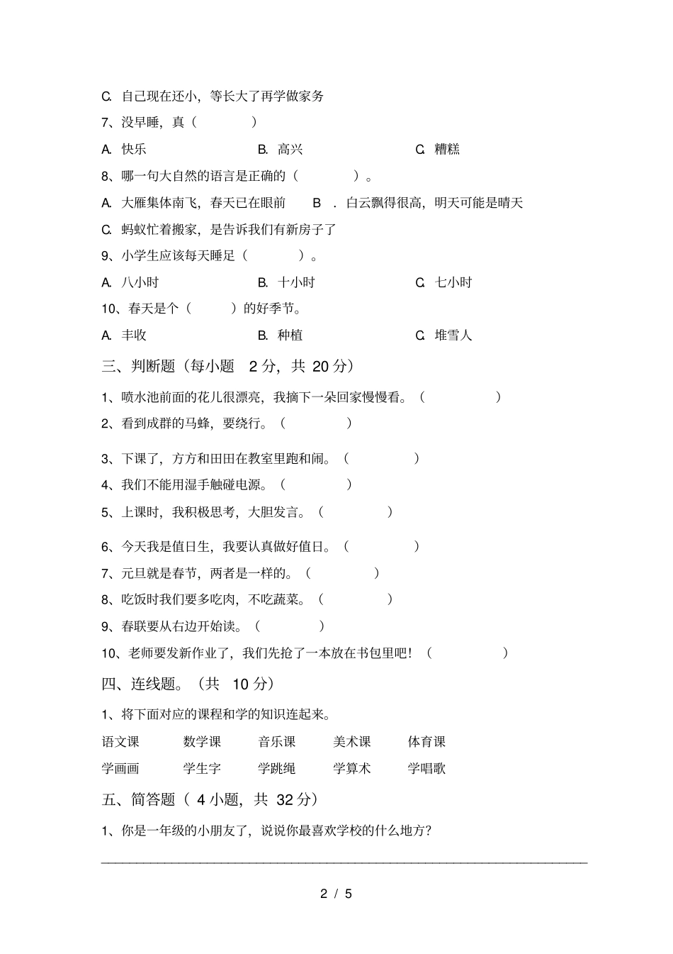 最新人教版一年级上册道德与法治月考试卷含答案_第2页