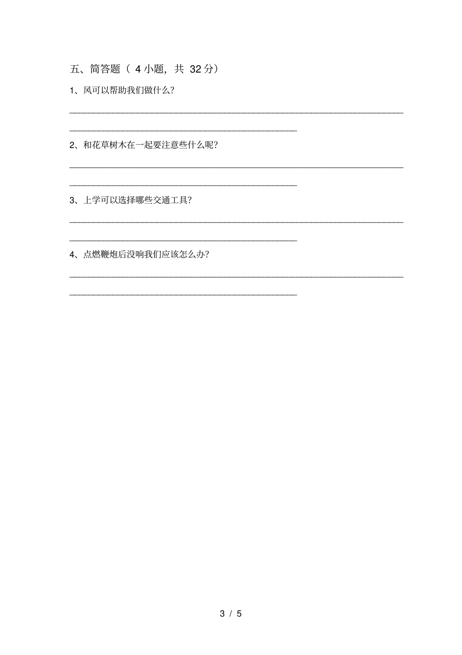 最新人教版一年级上册道德与法治期中考试卷_第3页