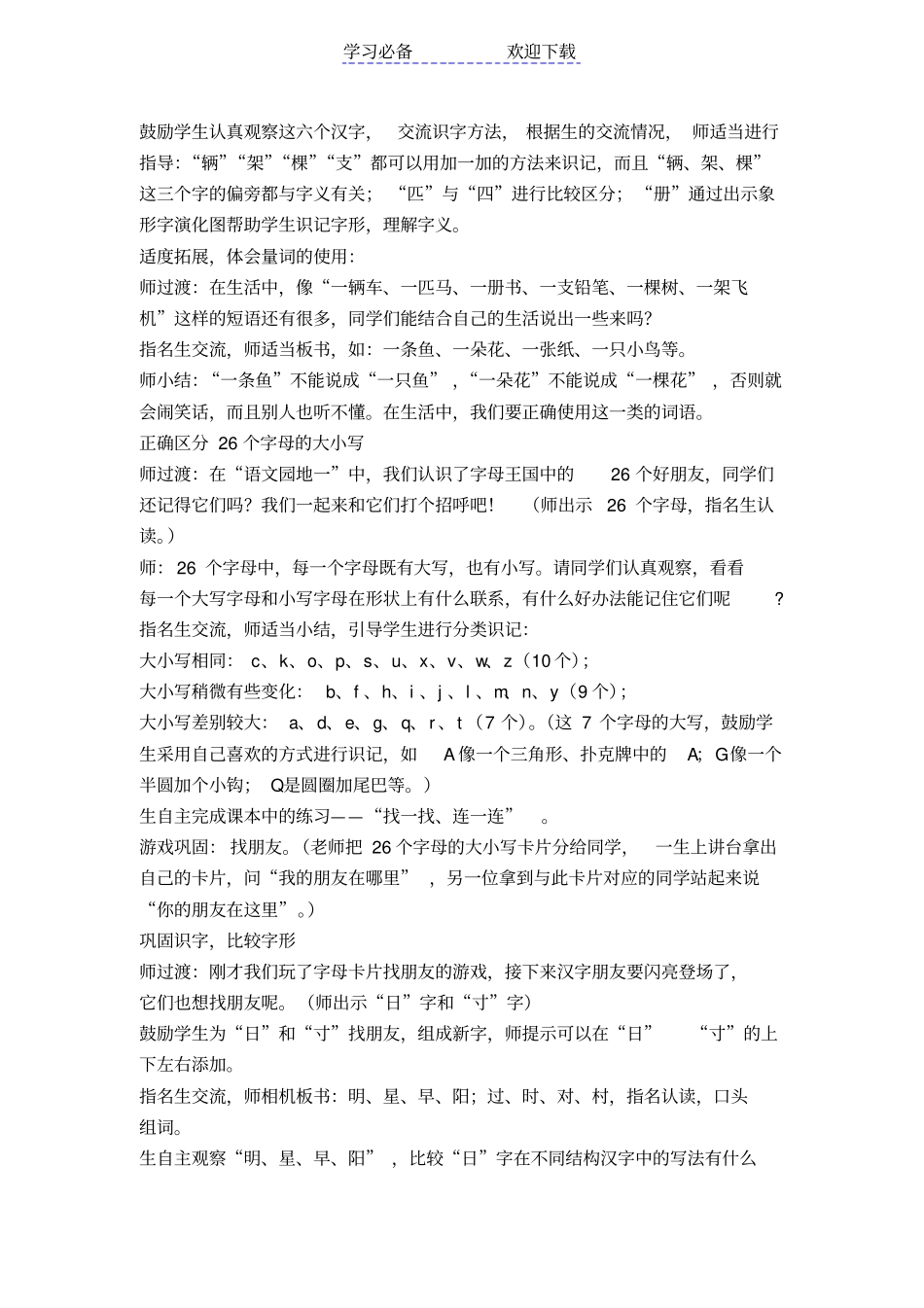 最新人教版一年级语文下册语文园地二教学设计_第2页