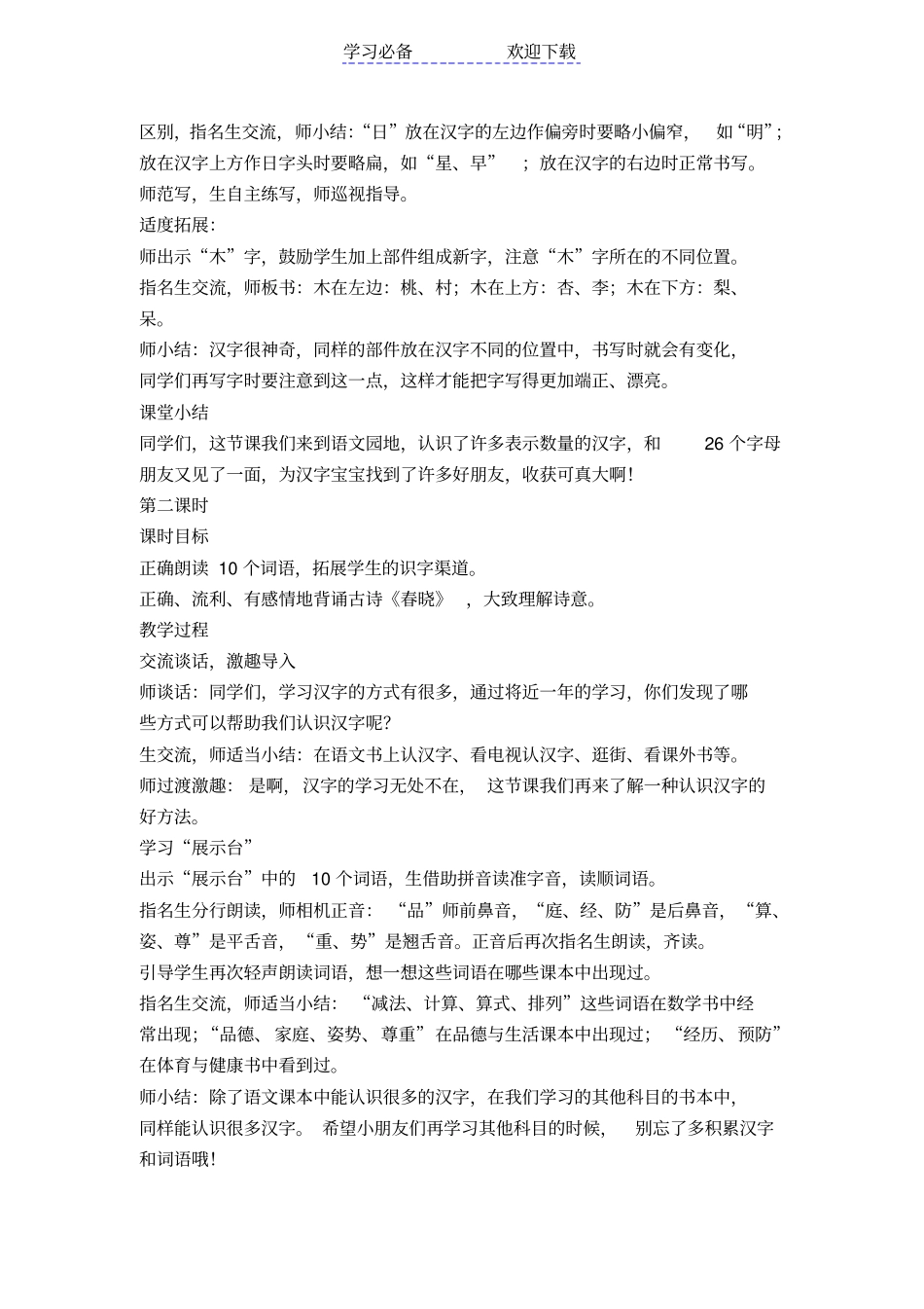 最新人教版一年级语文下册语文园地二教学设计_第3页