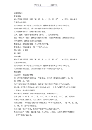 最新人教版一年级语文下册语文园地二教学设计