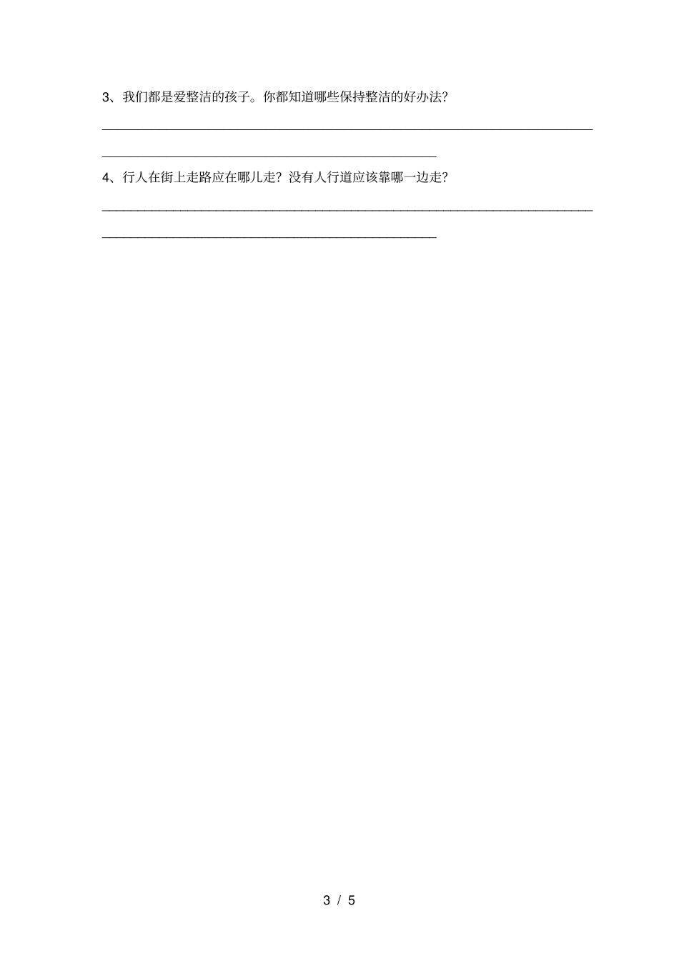 最新人教版一年级上册道德与法治期中测试卷及参考答案_第3页