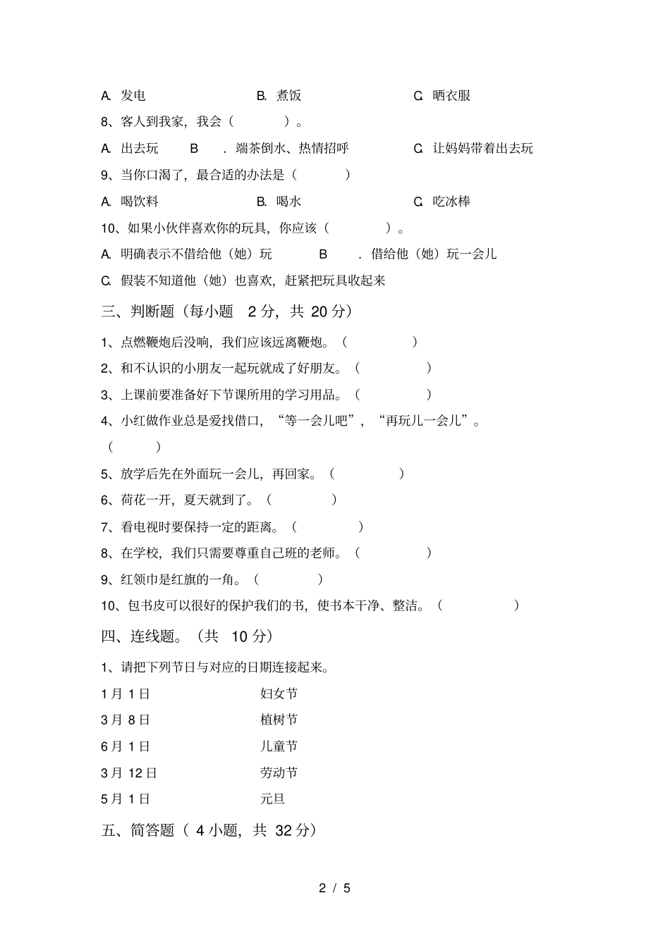 最新人教版一年级上册道德与法治期中试卷及答案【1套】_第2页