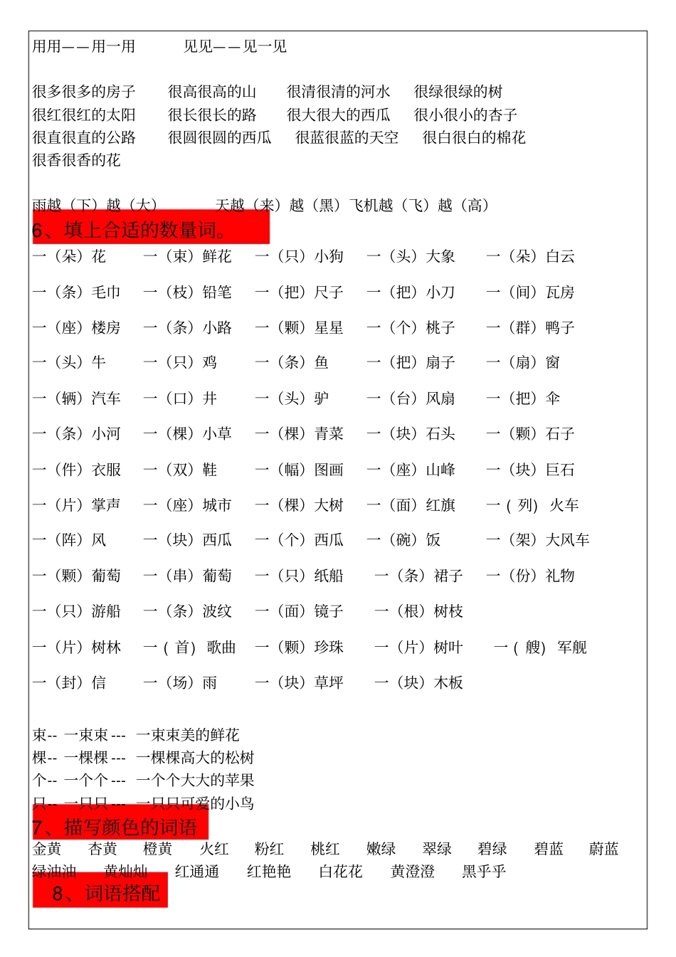 最新人教版一年级语文上册词语积累_第2页