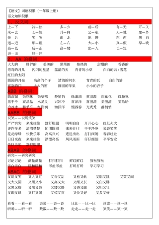 最新人教版一年级语文上册词语积累