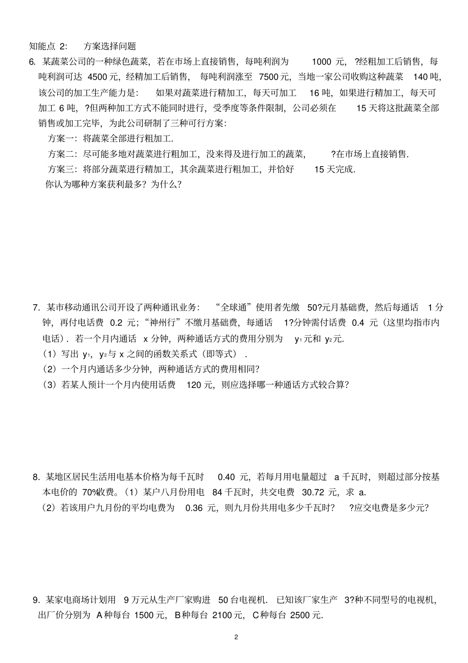 最新人教版七年级上册数学一元一次方程应用题及答案汇总_第2页