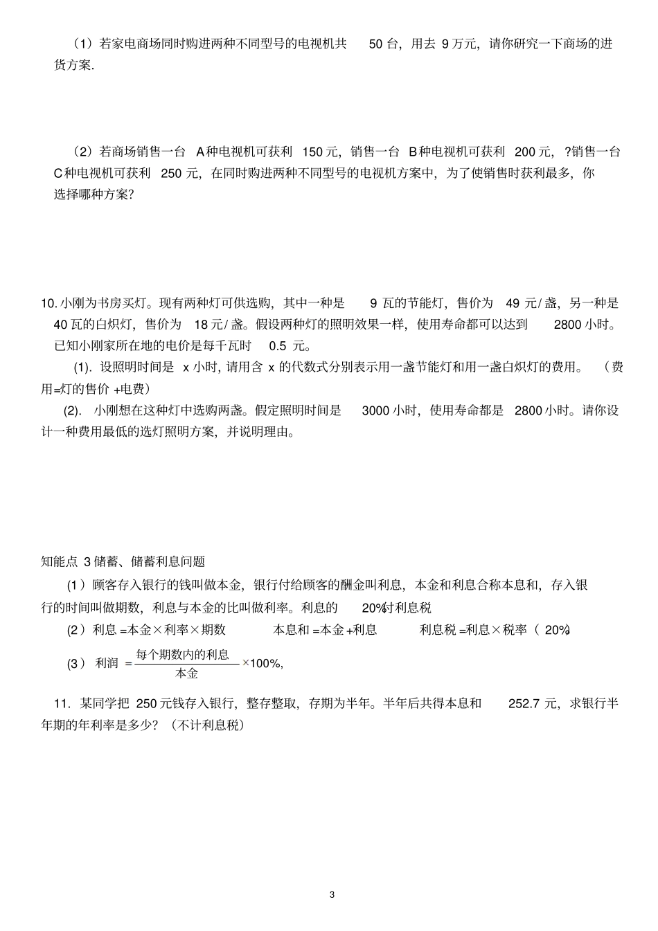 最新人教版七年级上册数学一元一次方程应用题及答案汇总_第3页