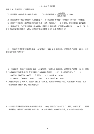 最新人教版七年级上册数学一元一次方程应用题及答案汇总