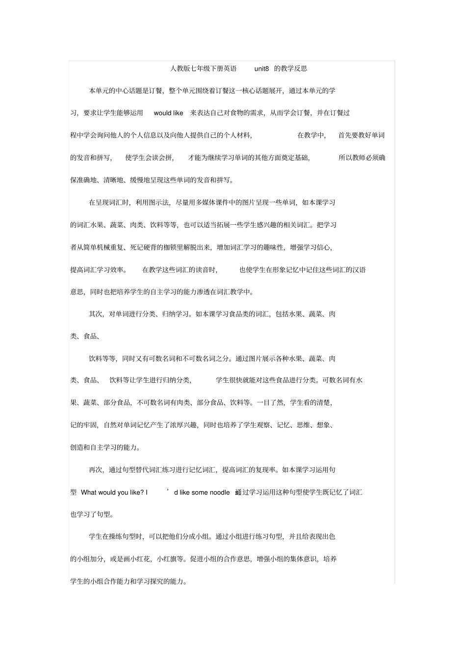 最新人教版七年级下册英语unit8的教学反思_第1页