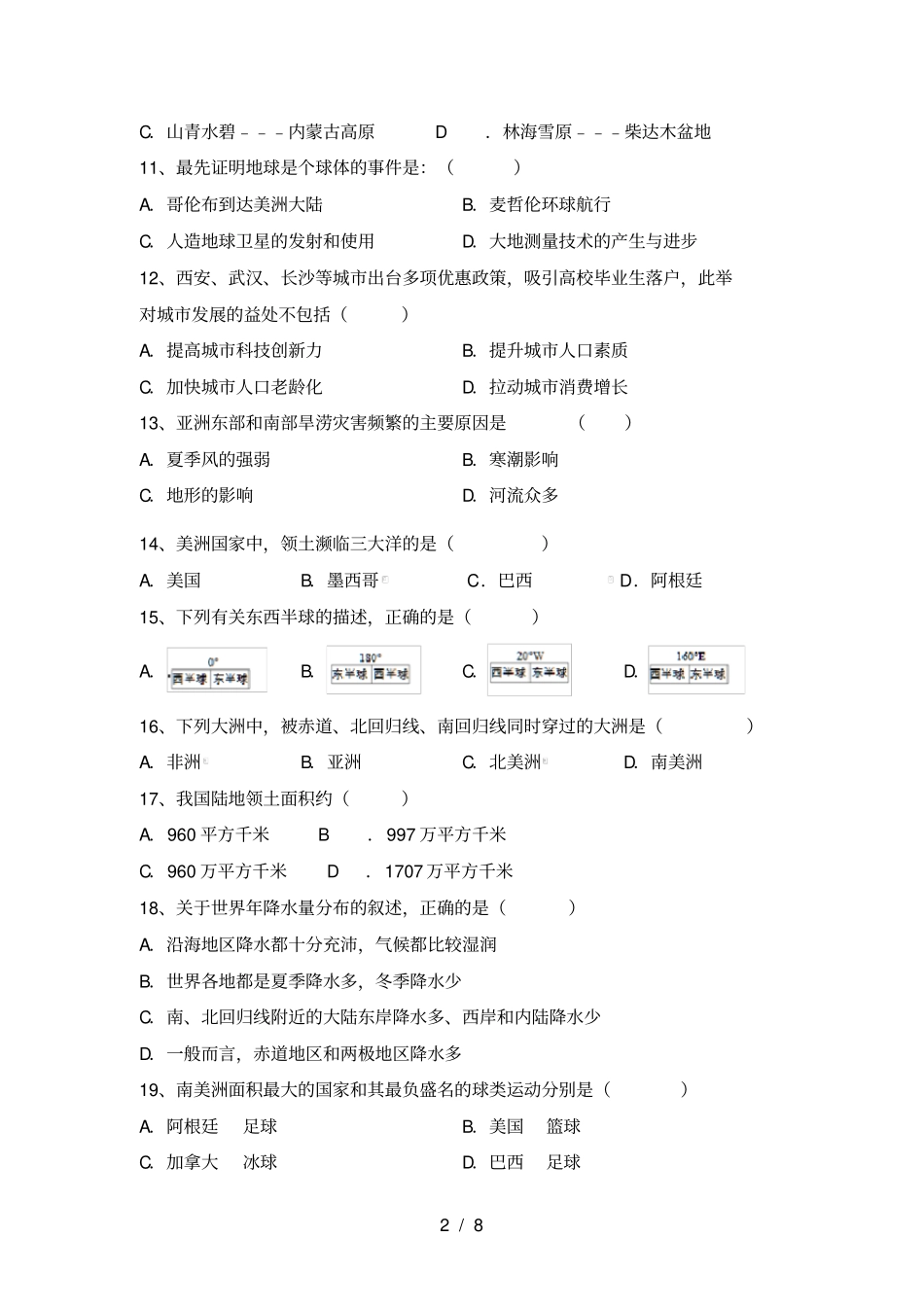 最新人教版七年级地理上册月考考试带答案_第2页