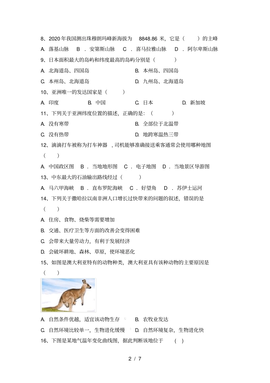 最新人教版七年级地理上册期中测试卷【参考答案】_第2页