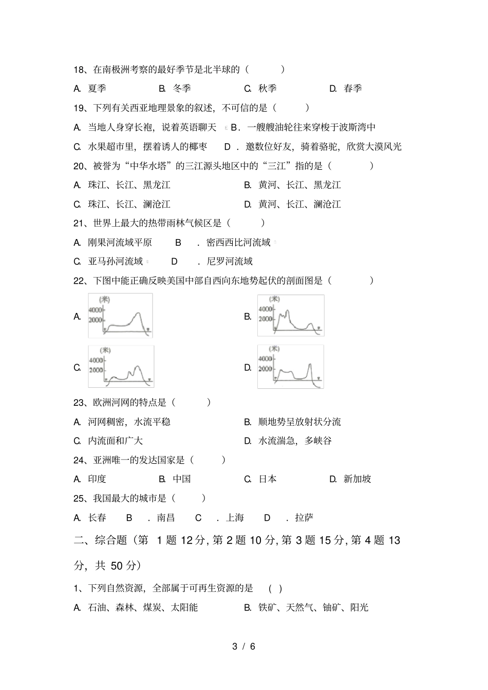 最新人教版七年级地理上册期中测试卷及答案一_第3页