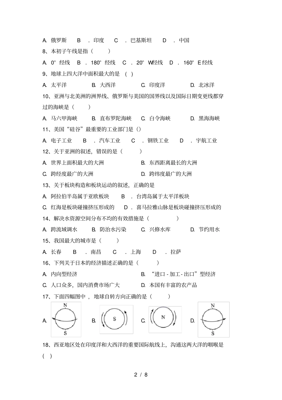 最新人教版七年级地理上册月考模拟考试带答案_第2页