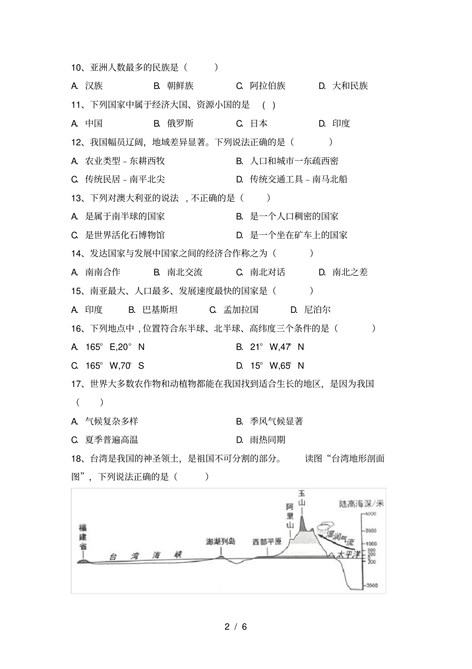 最新人教版七年级地理上册期中测试卷带答案_第2页