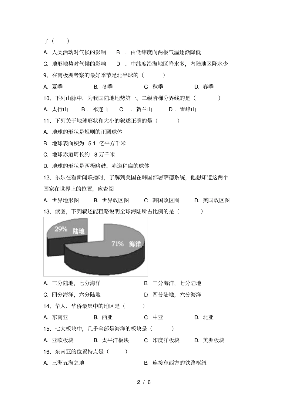最新人教版七年级地理上册期中考试卷_第2页