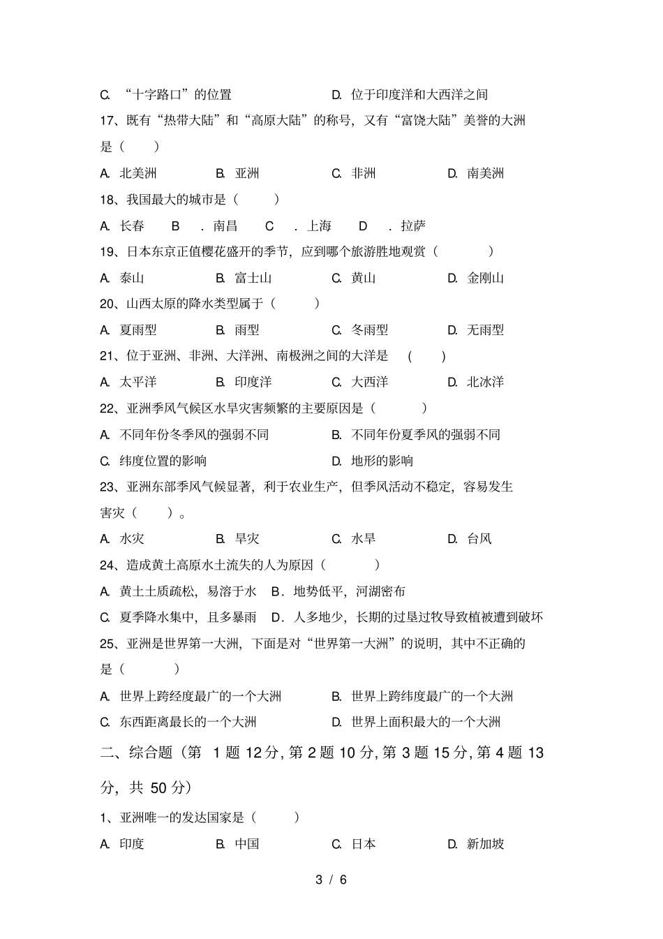 最新人教版七年级地理上册期中考试卷_第3页