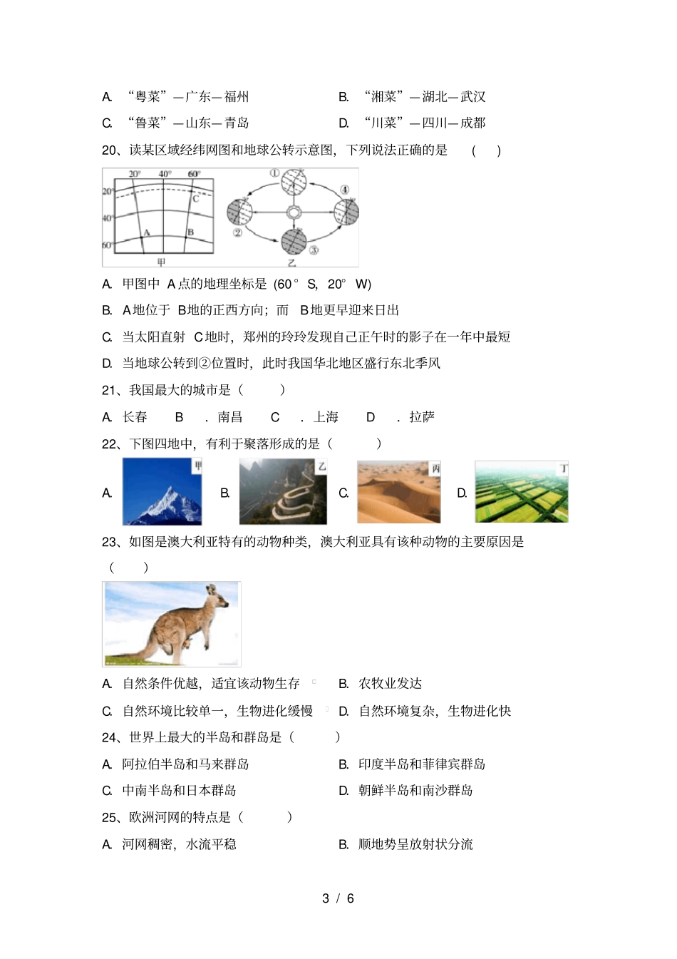 最新人教版七年级地理上册期中测试卷含答案_第3页