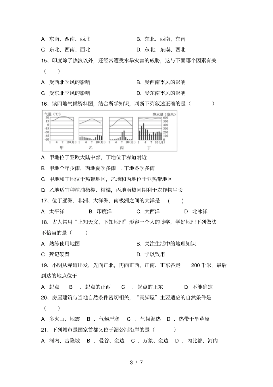 最新人教版七年级地理上册期中考试卷及答案【1套】_第3页