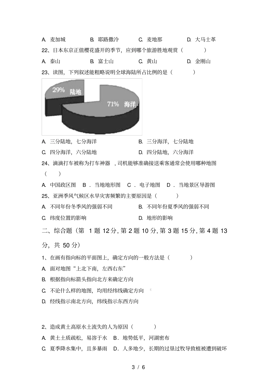 最新人教版七年级地理上册期中考试卷及答案【汇编】_第3页