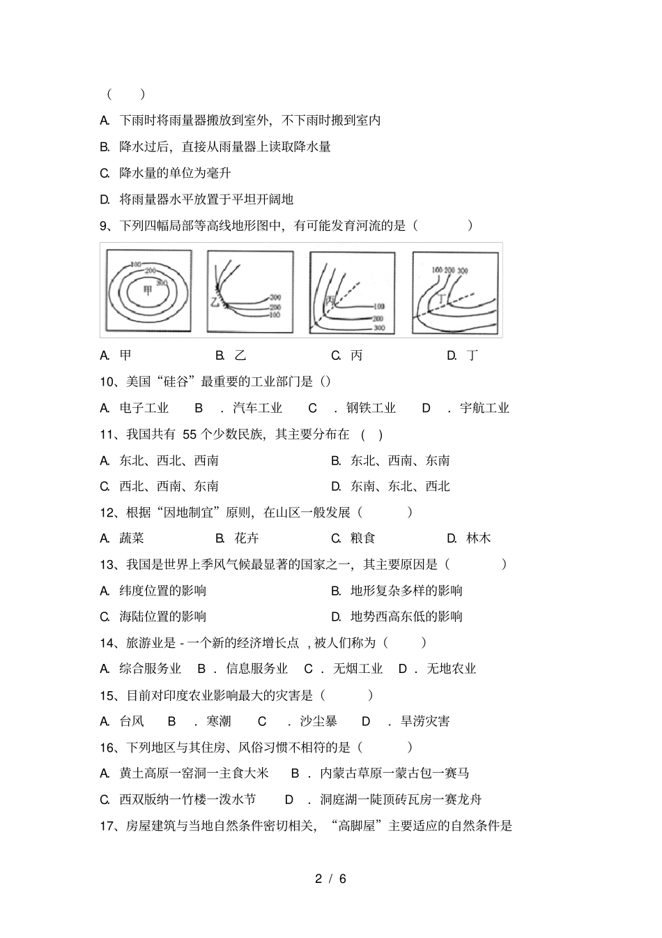 最新人教版七年级地理上册期中考试题完整_第2页