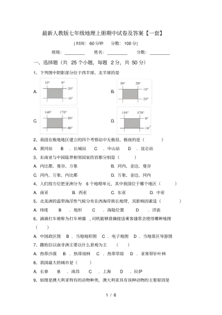 最新人教版七年级地理上册期中试卷及答案【一套】