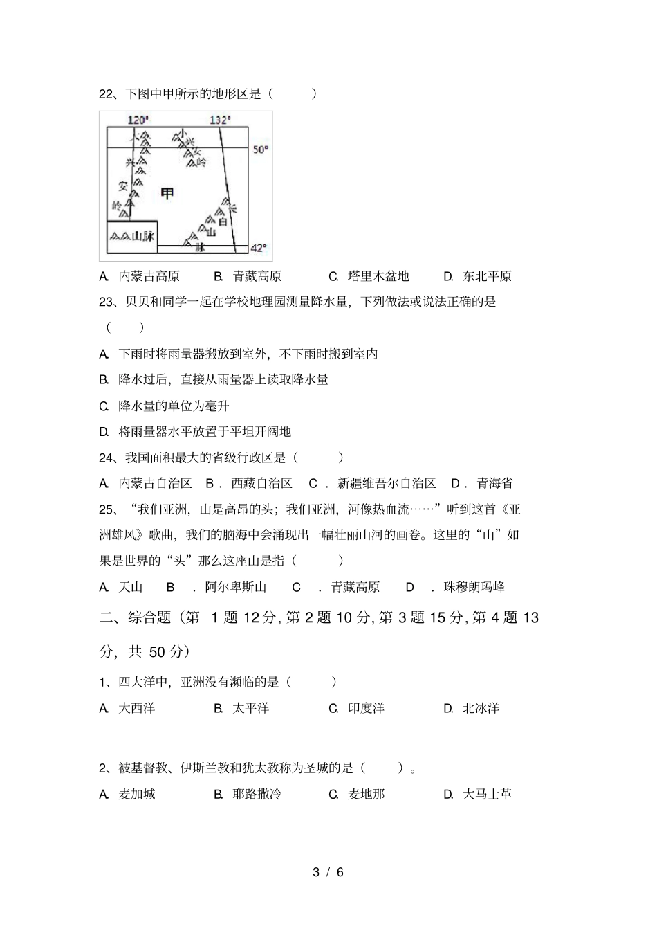 最新人教版七年级地理上册期中考试卷【及答案】_第3页