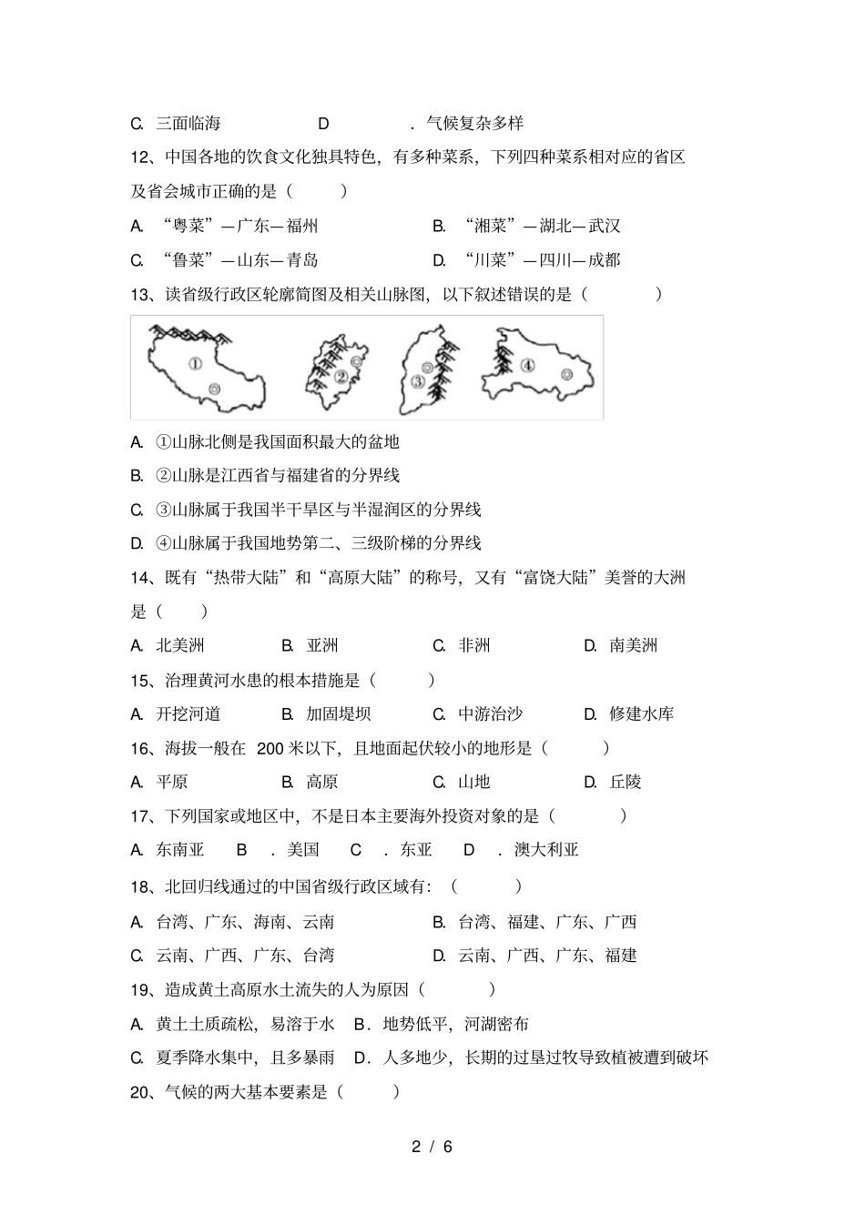 最新人教版七年级地理上册期中考试题带答案_第2页
