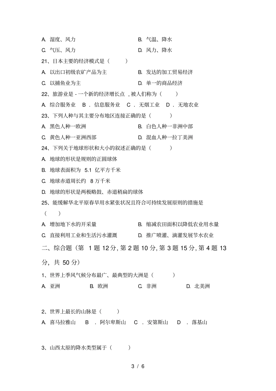 最新人教版七年级地理上册期中考试题带答案_第3页