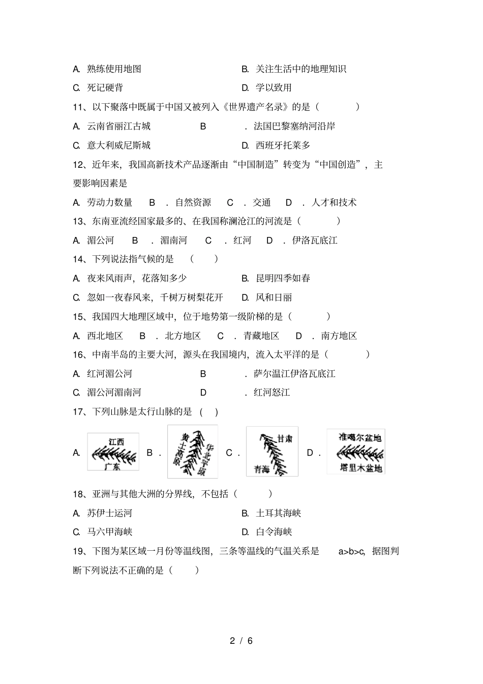 最新人教版七年级地理上册期中试卷及答案【汇集】_第2页