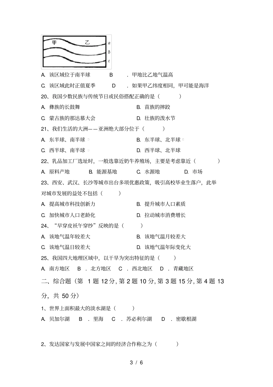 最新人教版七年级地理上册期中试卷及答案【汇集】_第3页