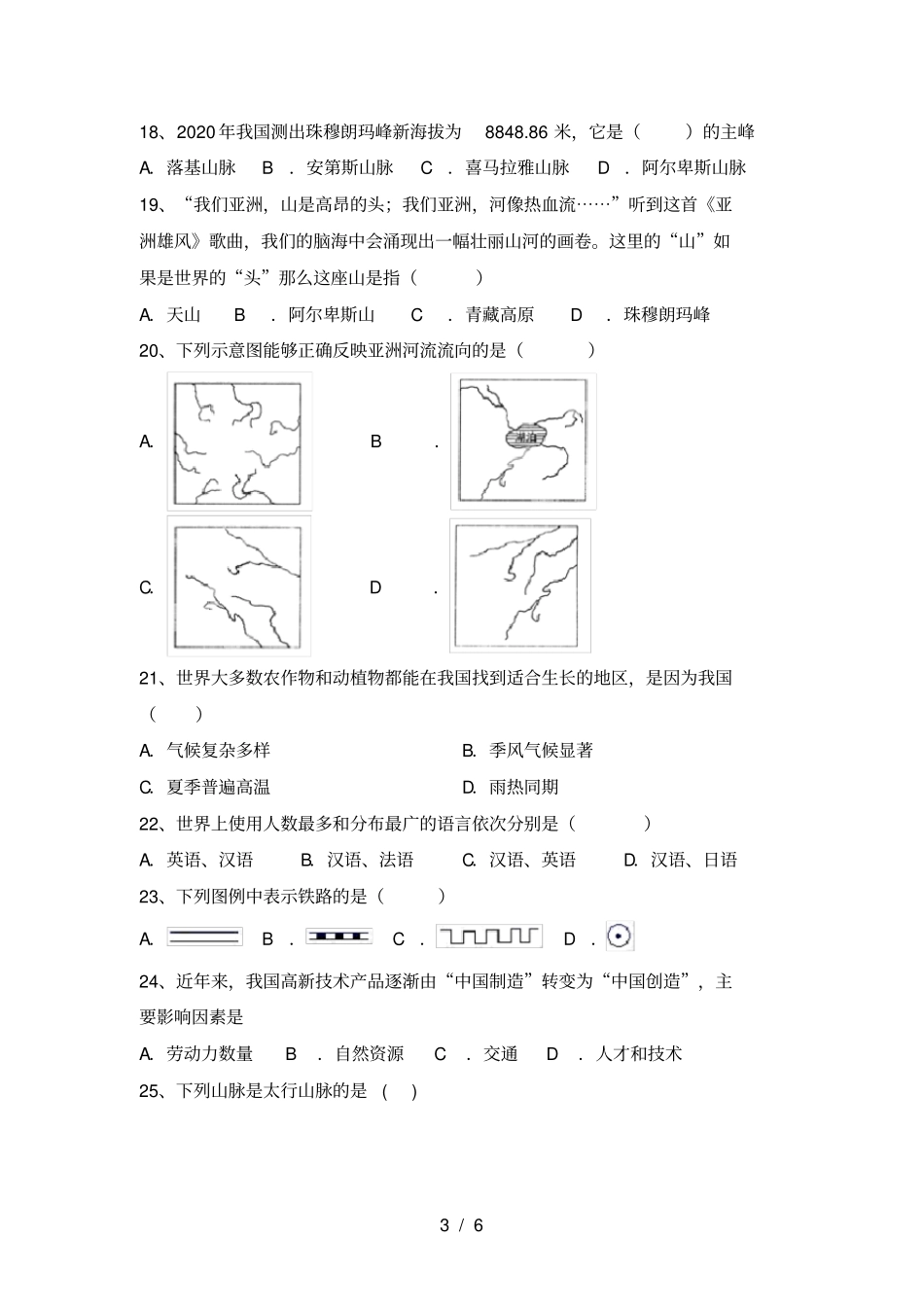 最新人教版七年级地理上册期中考试真题_第3页