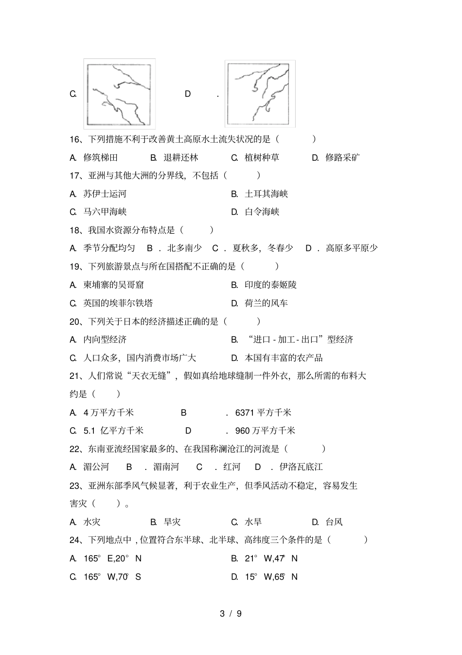 最新人教版七年级地理上册期末考试卷下载_第3页