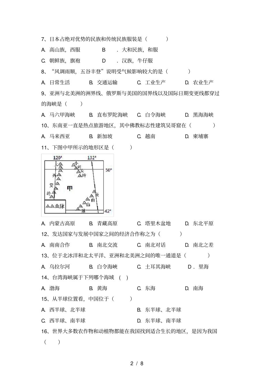 最新人教版七年级地理上册期末考试题_第2页